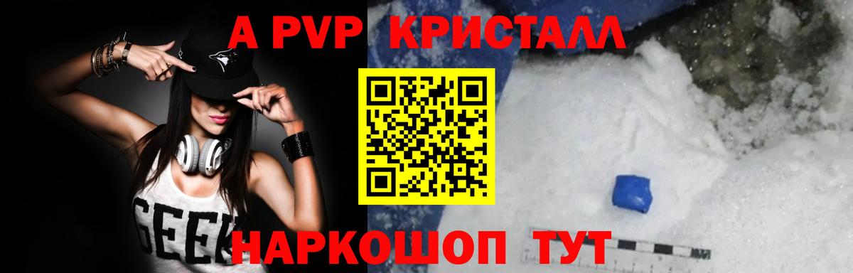 A-PVP VHQ Миллерово
