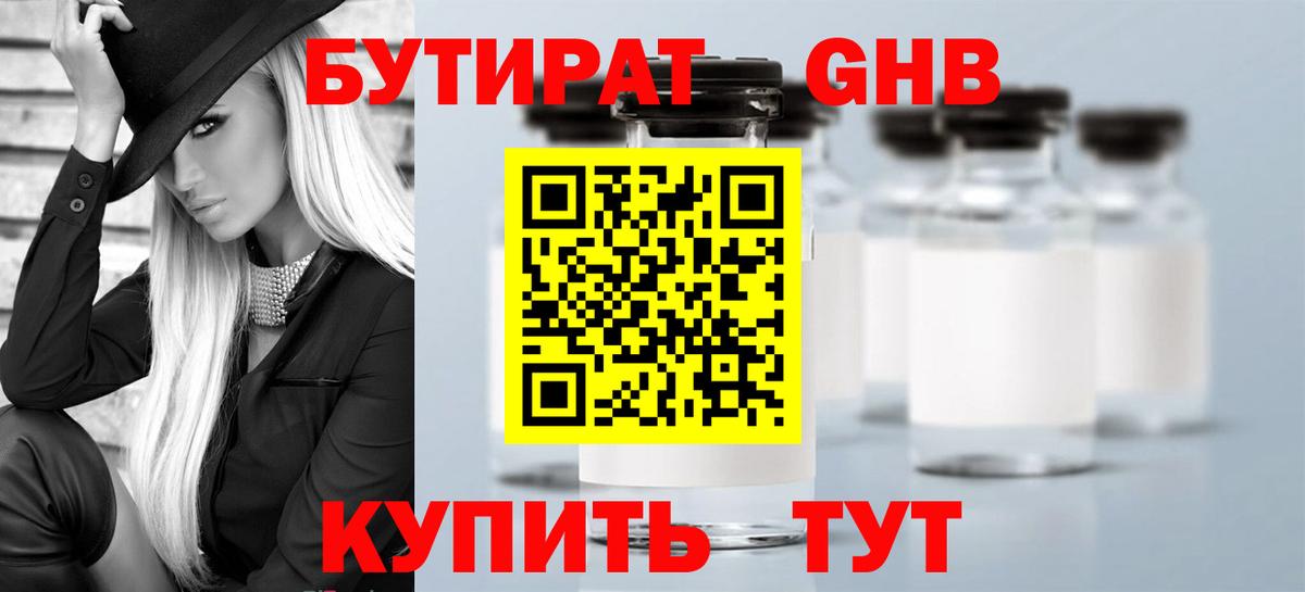 Бутират вода  Вход с VPN  Миллерово 
