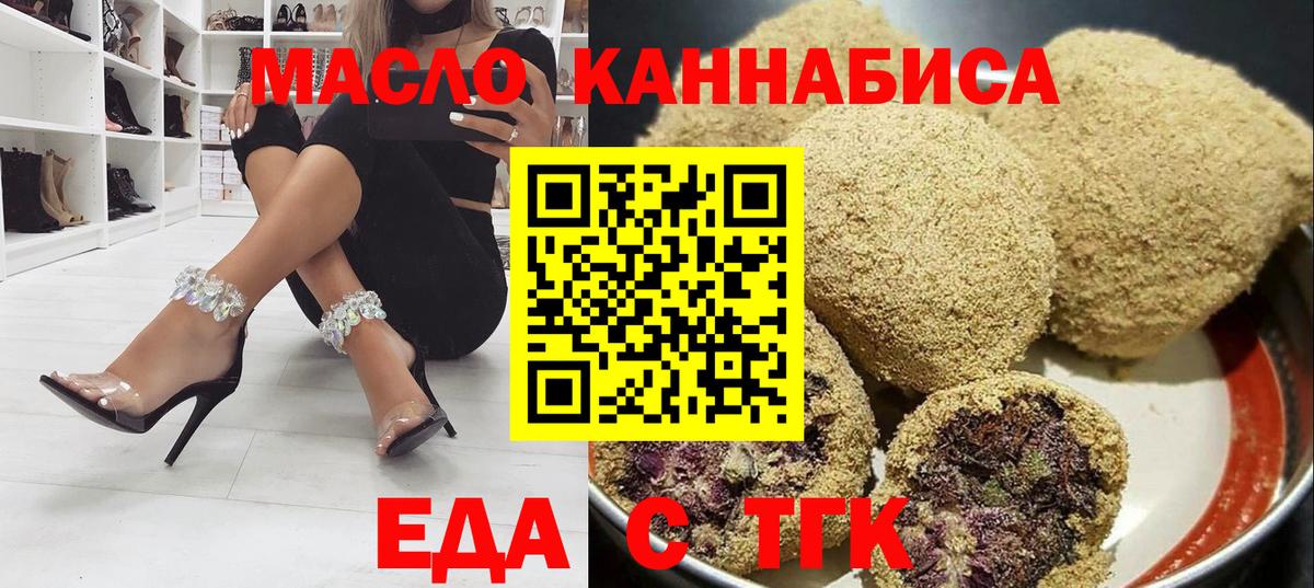 Еда ТГК марихуана  Вход с VPN  Миллерово 