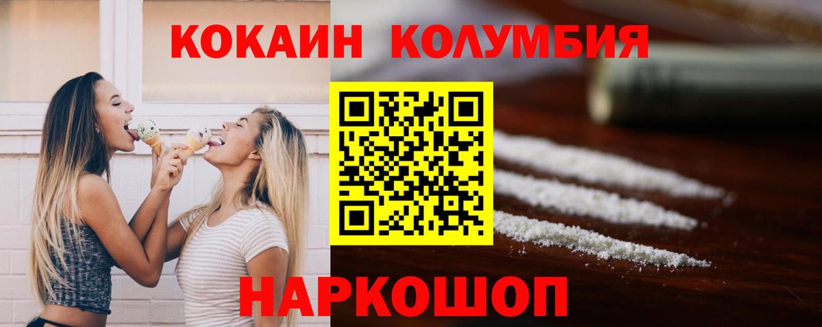 Миллерово  Кокаин Columbia  COCAIN Эквадор  КОКАИН  Вход с VPN 