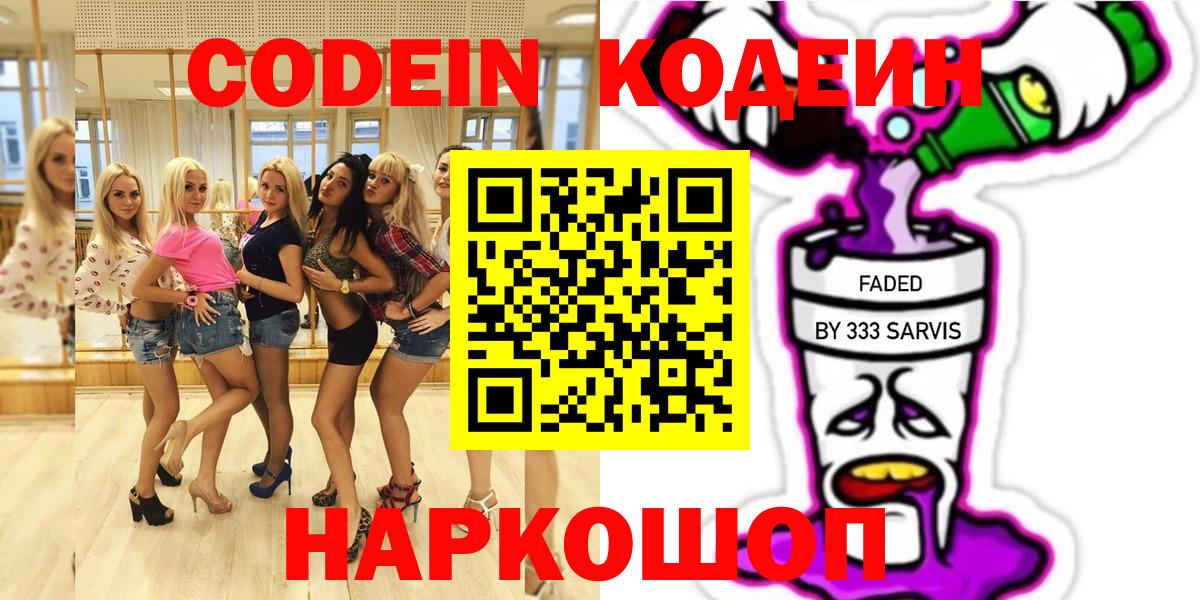 Codein напиток Lean (лин)  Вход с VPN  Кодеиновый сироп Lean Purple Drank  Миллерово 