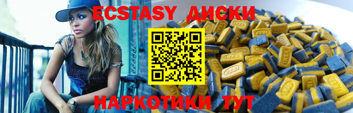 ЭКСТАЗИ круглые Миллерово