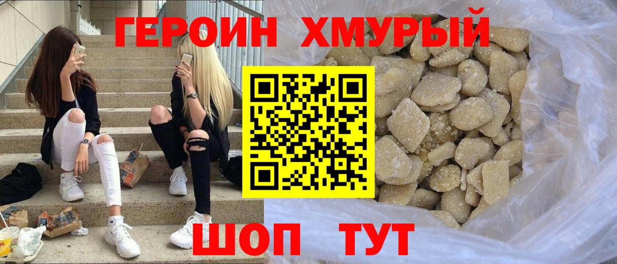 ГЕРОИН  Героин хмурый  Вход с VPN  Миллерово 