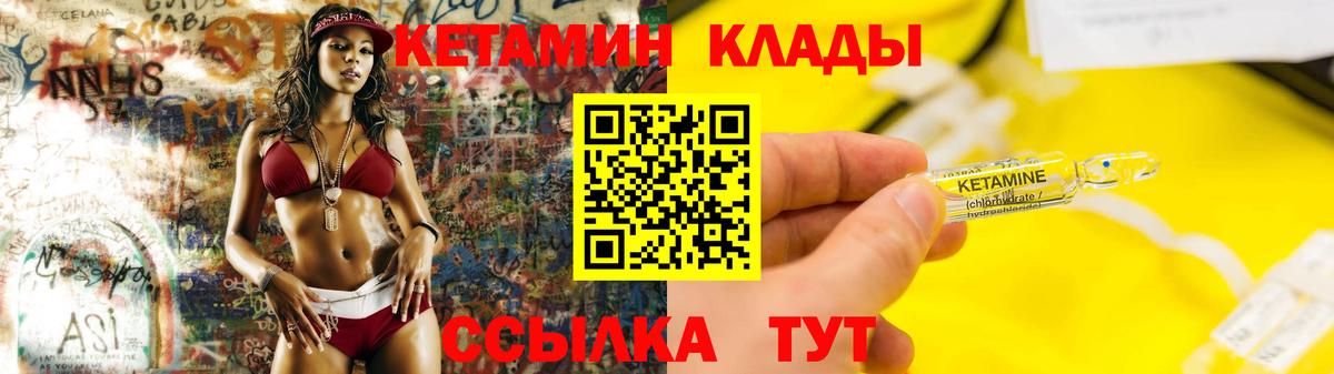 КЕТАМИН VHQ Миллерово