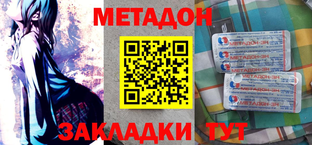 Метадон VHQ  Вход с VPN  ОМГ ОМГ зеркало  Миллерово  МЕТАДОН кристалл 