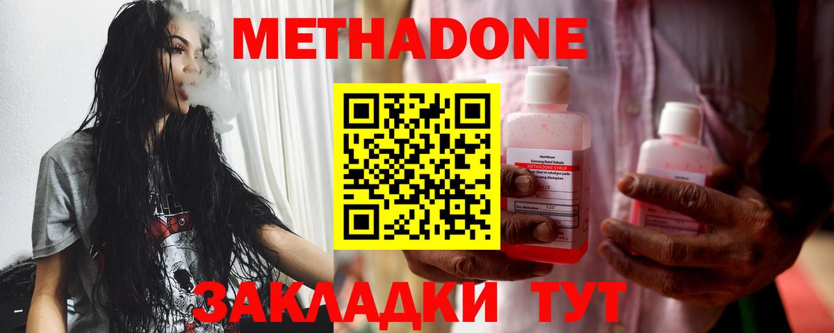 Метадон VHQ Миллерово
