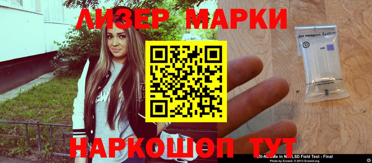 Марки NBOMe 1,5мг Миллерово